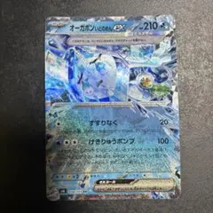 オーガポンいどのめんex