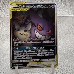 大特価 ゲンガー＆ミミッキュGX SA タッグチーム【ポケモンカード】のサムネイル