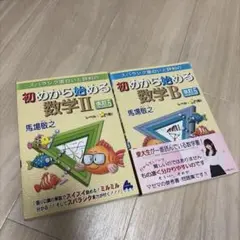 2026年最新】初めから始める数学II 新課程の人気アイテム - メルカリ