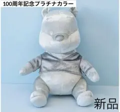 新品ディズニー 100周年 プラチナ プーさん ぬいぐるみ 限定 希少