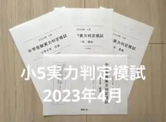 2025年最新】能開センター 5年 模試の人気アイテム - メルカリ