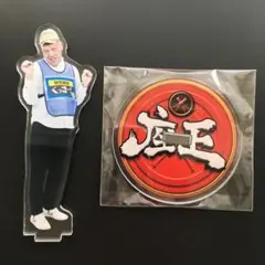 野性爆弾 くっきー! アクリルスタンド 座王