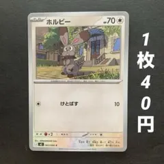 【残17枚】ホルビー けとばす ムニキスゼロのサムネイル