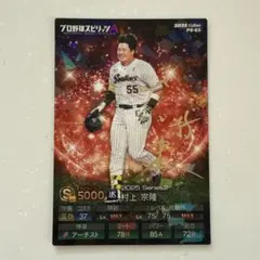 村上宗隆 キラカード ヤクルト プロスピ プロ野球チップス 2026Q R未使用