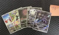 ト*す様 ポケモンカードゲームARまとめ売り5枚NO73 ミュウツー等