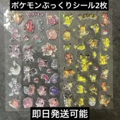 2枚セット♡ ポケモン ぷっくり ドロップ シールのサムネイル