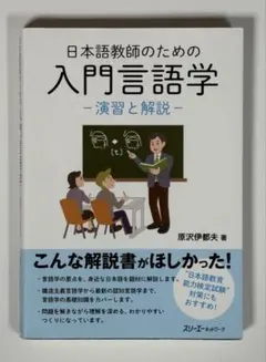 2026年最新】日本語教師のための入門言語学の人気アイテム - メルカリ
