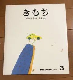 かがくのとも 絵本