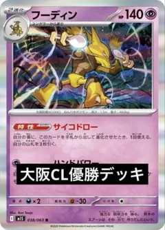 ポケモンカード　大阪CL優勝デッキのサムネイル