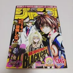 希少】週刊少年ジャンプ 2003年 36号 デスノート読切掲載号 - メルカリ