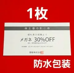 愛眼