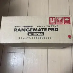 未使用未開封品　レンジメートPRO グランデ ブラック 楽天市場】レンジメート pro グランデの通販