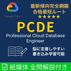 紙媒体】GCP認定 Cloud Digital Leader CDL 問題集 - メルカリ