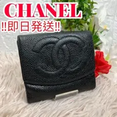 真贋済 CHANEL 二つ折り財布 ココマーク キャビアスキン レザー Wホック