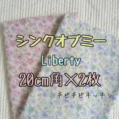☆リバティ liberty 生地 ハンドメイド はぎれ☆