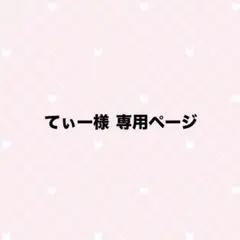 2026年最新】いつぬい ぬい服 スタイの人気アイテム - メルカリ