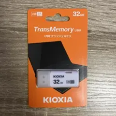 【新品未開封・1年保証】KIOXIA 32GB USBメモリ