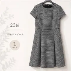 23区 オンワード 千鳥格子 フレアワンピース
