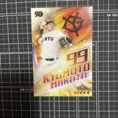 京本眞 読売ジャイアンツ ジャイアンツ・スターズ カード