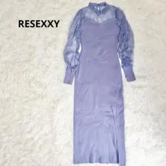 RESEXXY ロングワンピース リブニット レース タイト セクシー 紫 F