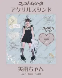 2026年最新】ファントムシータ 美雨 アクスタの人気アイテム - メルカリ