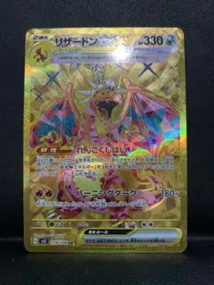 2026年最新】リザードンEX ur sv3の人気アイテム - メルカリ
