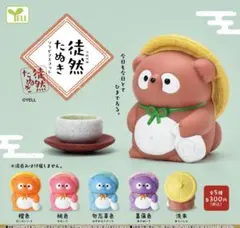 【新品未開封】徒然たぬき ソフビマスコット 全5種コンプリート