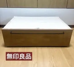 無印良品 ベッド下収納大 オーク材 高さ25cmタイプ 【A】 - メルカリ