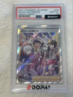 2026年最新】ガラルの仲間たち sr psa10の人気アイテム - メルカリ