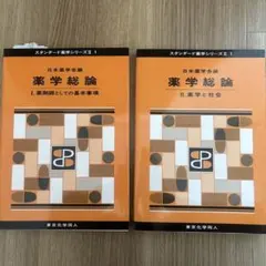 2026年最新】薬学部教科書の人気アイテム - メルカリ