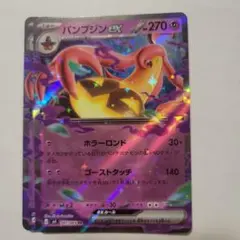 ポケモンカード M4 パンプジンex 2枚のサムネイル