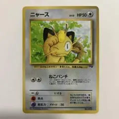 ニャース_「月刊コロコロコミック99年2月号」 おまけカード PROMO 第1…