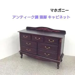 2026年最新】アンティーク猫足キャビネットの人気アイテム - メルカリ