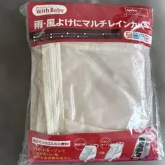 Aprica マルチレインカバー ベビーカー用 純正のサムネイル