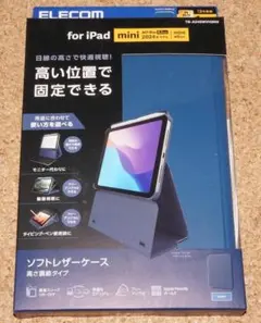 新品★エレコム iPad mini7/6 レザーケース 高さ調節 ネイビー
