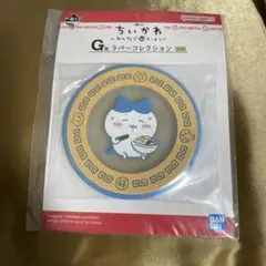 ちいかわ 一番くじ みんなでラーメン Ｇ賞 ラバーコレクション ハチワレ