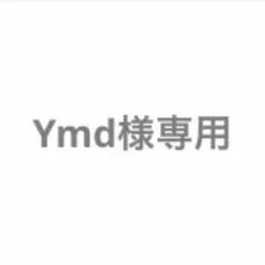 Ymd様専用