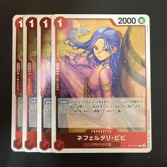 ネフェルタリ・ビビ R 赤 4枚 ワンピースカードC462