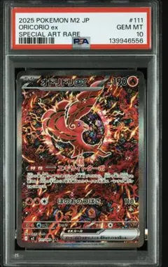 PSA10 インフェルノX オドリドリex 111/080 SAR
