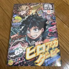 最強ジャンプ2022年12月号