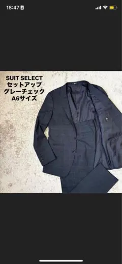 SUIT SELECT】FINTES春夏3釦段返りスーツA6紺チェック本切羽 - メルカリ