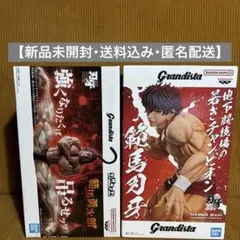 【新品未開封】Grandista 範馬刃牙 範馬勇次郎 フィギュア 2種セット