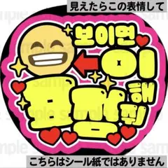 【表情して笑顔】ファンサうちわ　ペンサ文字　カンペ団扇　ハングル　韓国のサムネイル