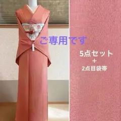 【ご専用】甚三紅色　暈し　草木染　変わり横段　一つ紋　色無地（袷）フルセット