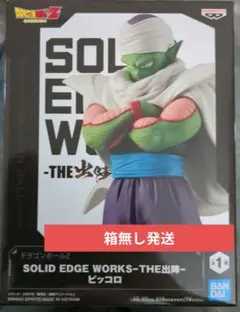 ドラゴンボールZ SOLID EDGE WORKS-THE出陣ピッコロフィギュア - メルカリ