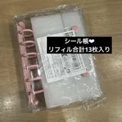 A7サイズ 透明カバー シール帳　ピンク