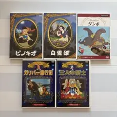 ディズニー アニメ DVD 5枚セット