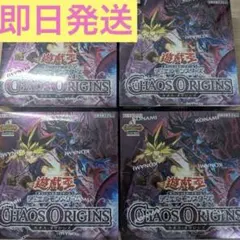 遊戯王カオス・オリジンズ シュリンク付 3BOX - メルカリ