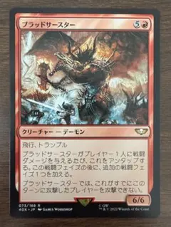 MTG ブラッドサースター 日本語版 1枚 - メルカリ