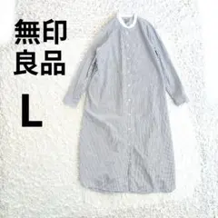 無印良品／洗いざらしブロードスタンドカラー長袖ワンピース ストライプ ブルー L
